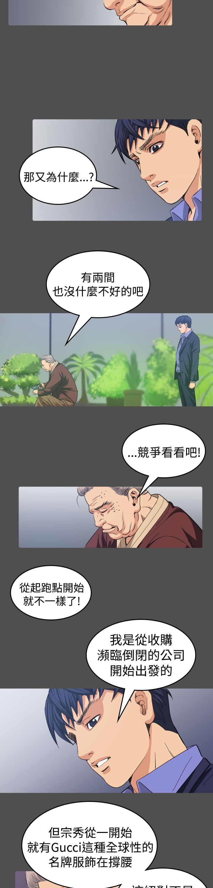 《跨界代言人》第11章招待 第21页