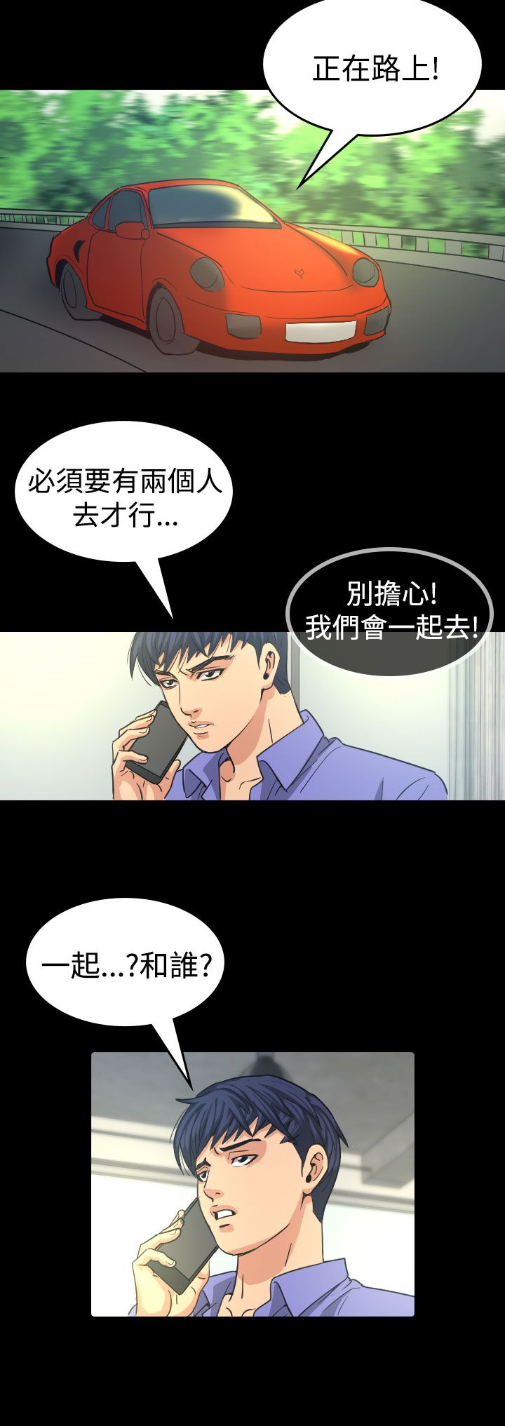 《跨界代言人》第11章招待 第24页