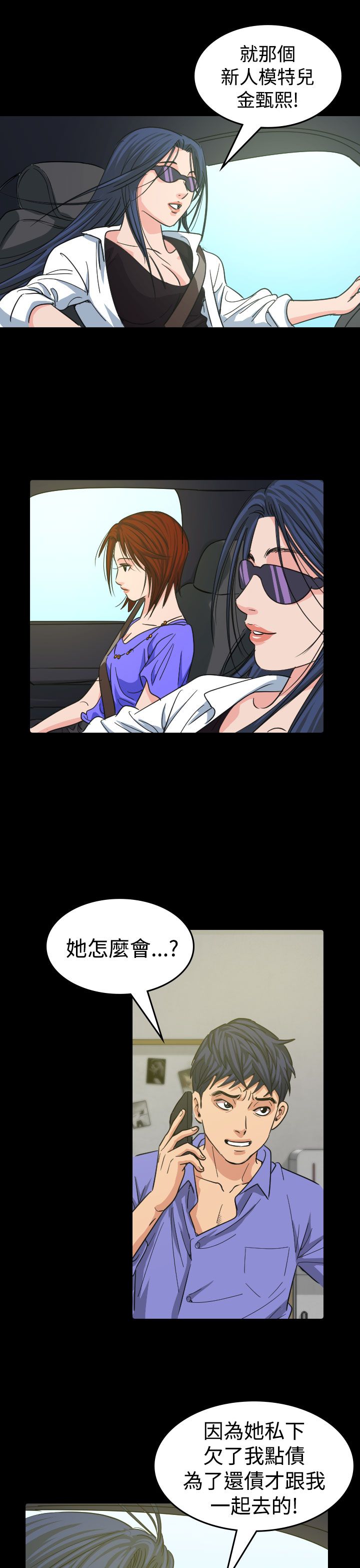 《跨界代言人》第11章招待 第25页