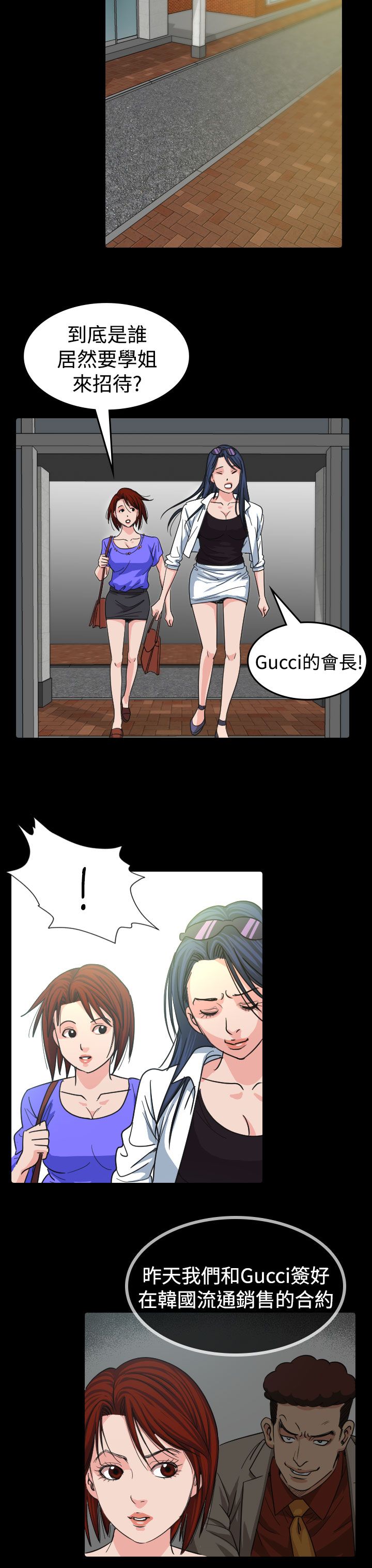 《跨界代言人》第11章招待 第27页