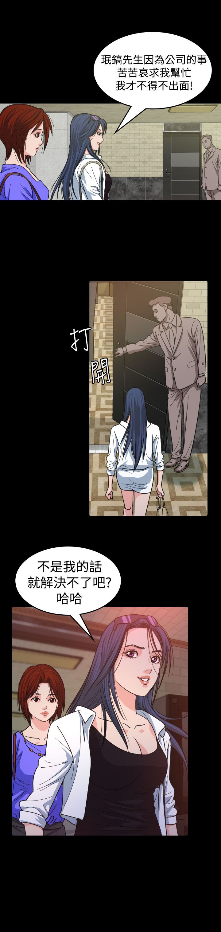 《跨界代言人》第11章招待 第28页
