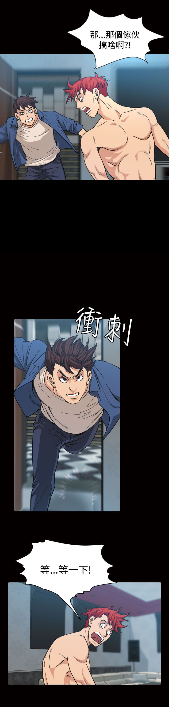 《跨界代言人》第11章招待 第2页