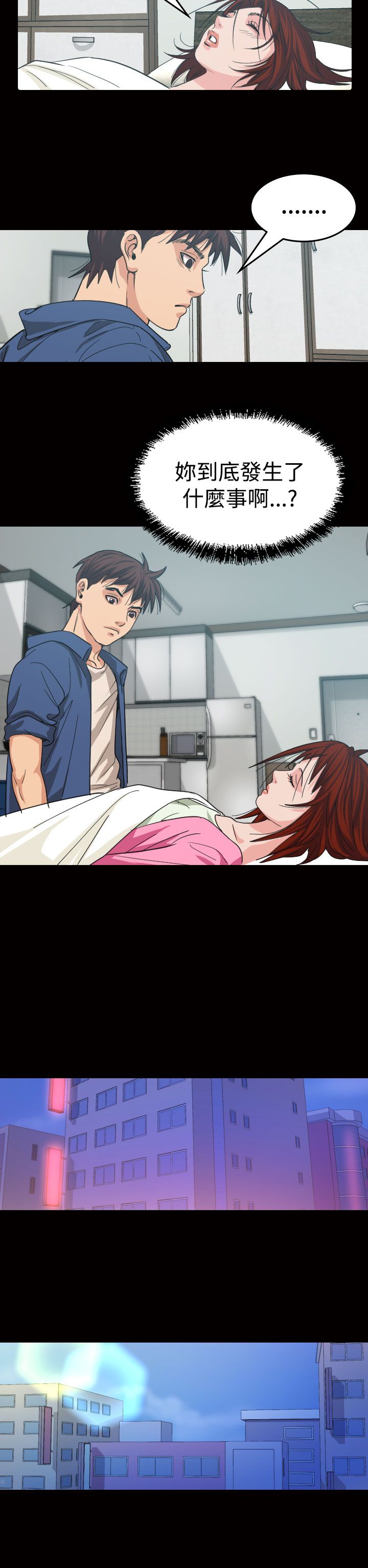 《跨界代言人》第11章招待 第6页