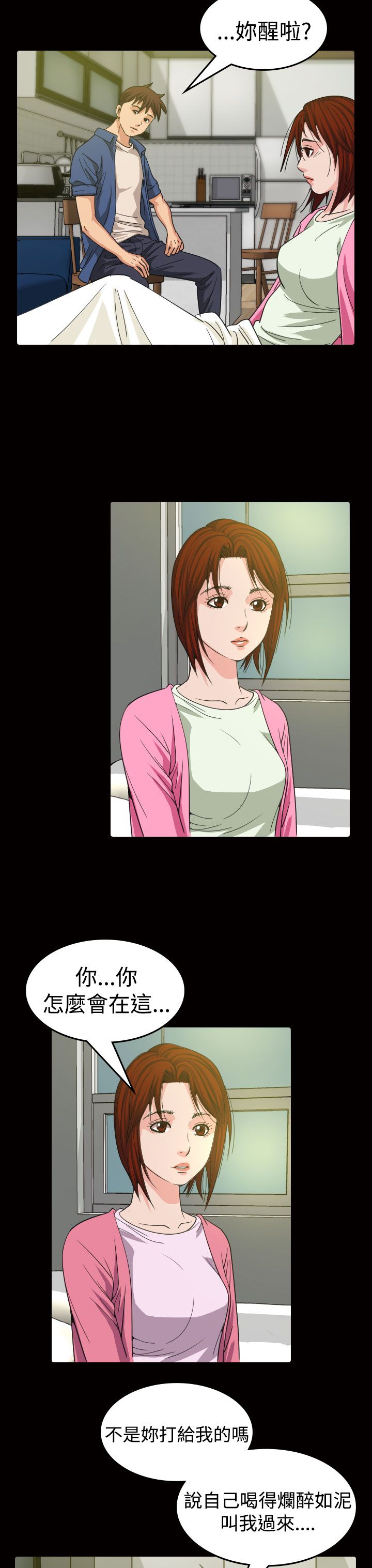 《跨界代言人》第11章招待 第8页