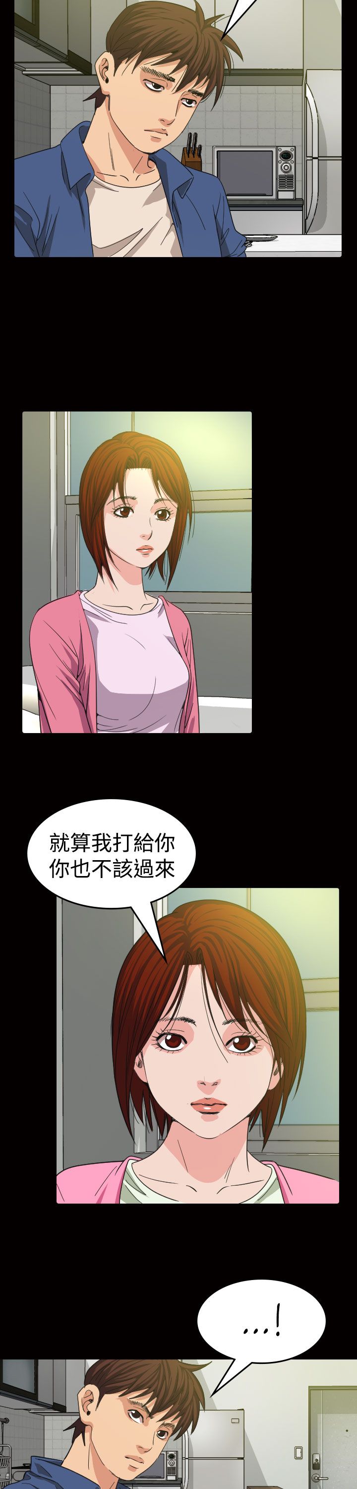 《跨界代言人》第11章招待 第9页