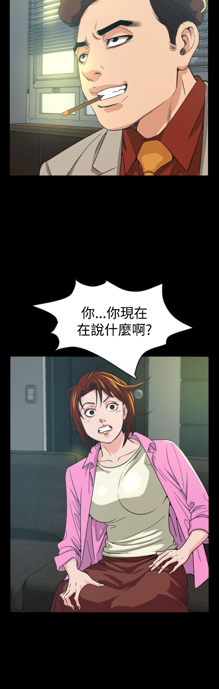 《跨界代言人》第10章代言人 第10页