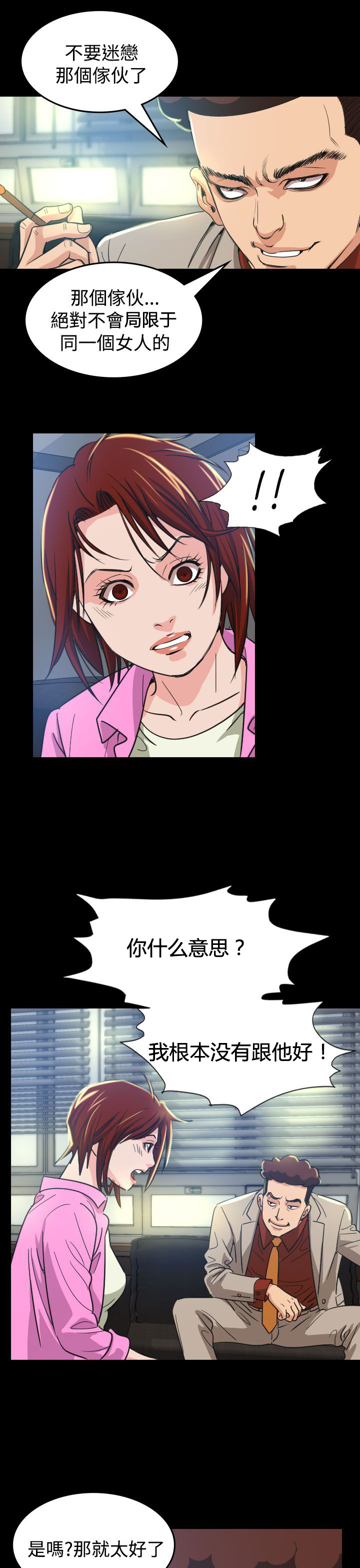 《跨界代言人》第10章代言人 第11页