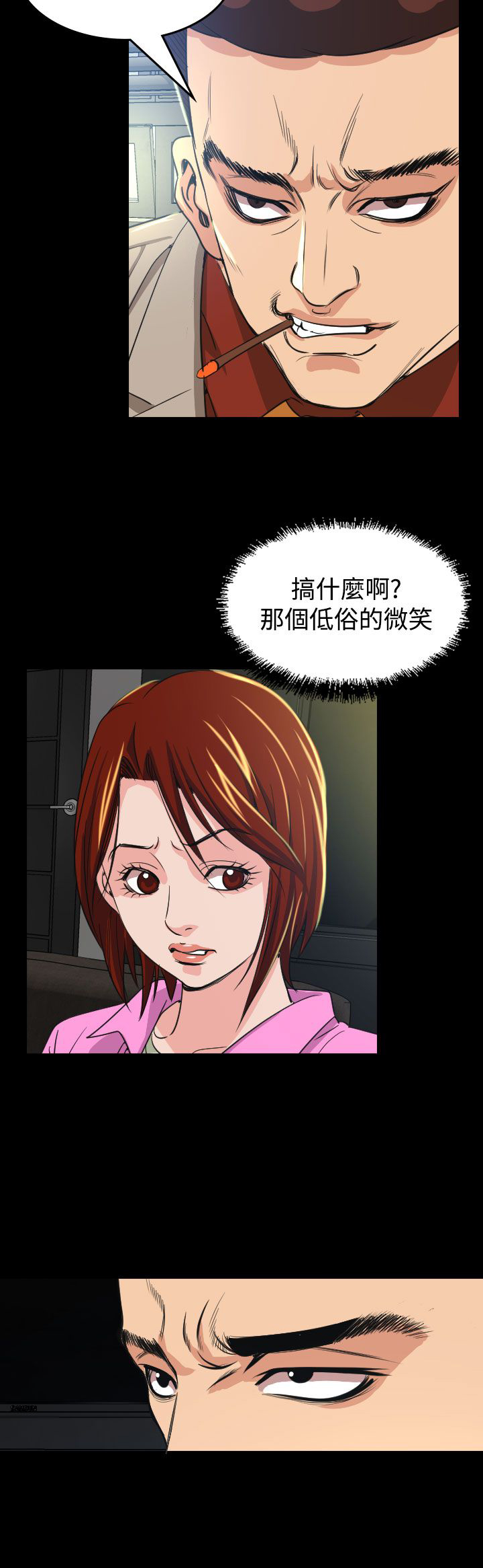 《跨界代言人》第10章代言人 第12页