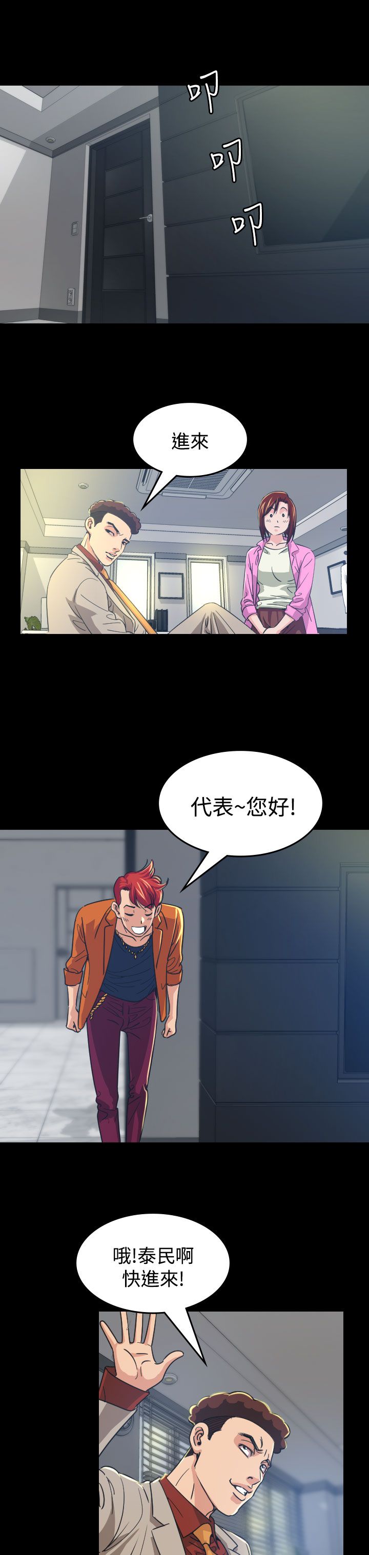 《跨界代言人》第10章代言人 第14页