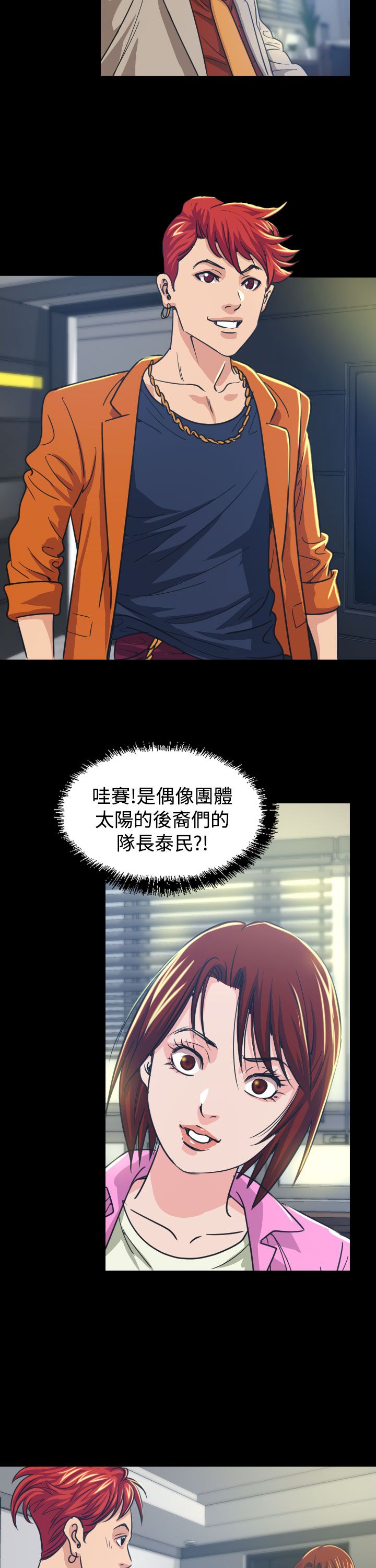《跨界代言人》第10章代言人 第15页