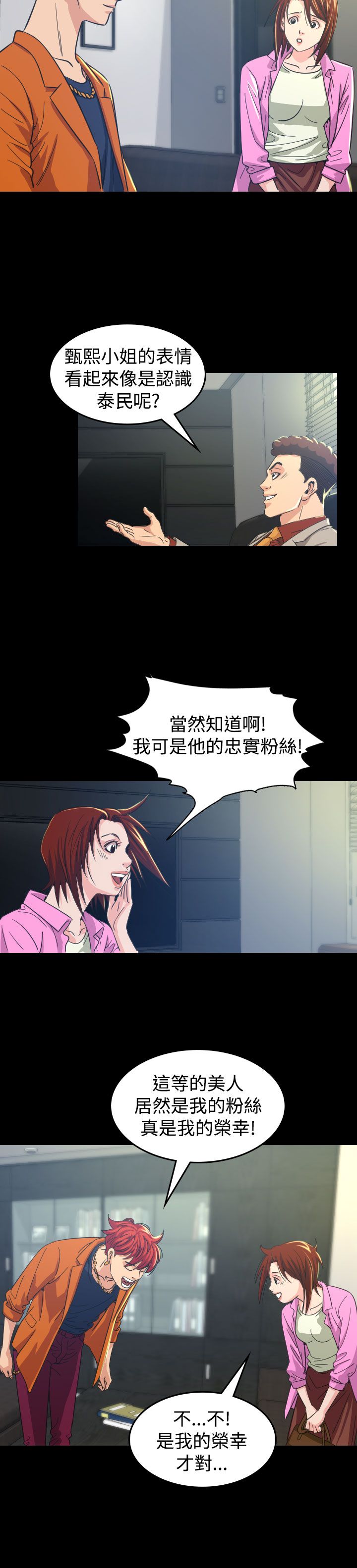 《跨界代言人》第10章代言人 第16页