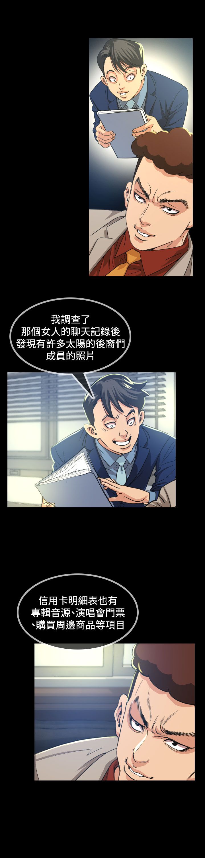 《跨界代言人》第10章代言人 第17页