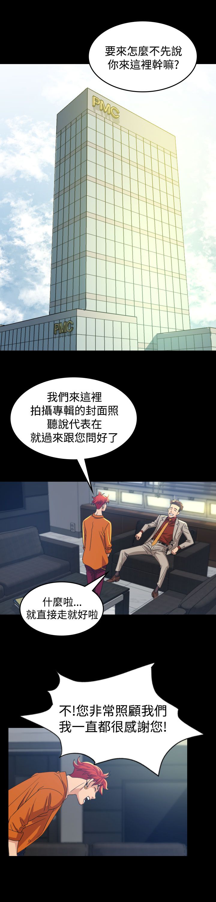 《跨界代言人》第10章代言人 第18页