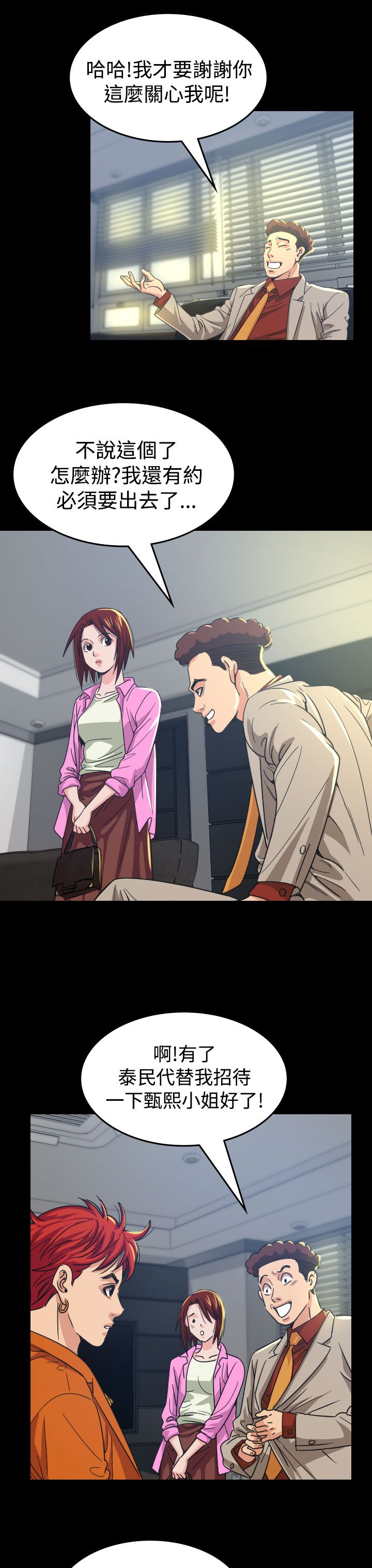 《跨界代言人》第10章代言人 第19页