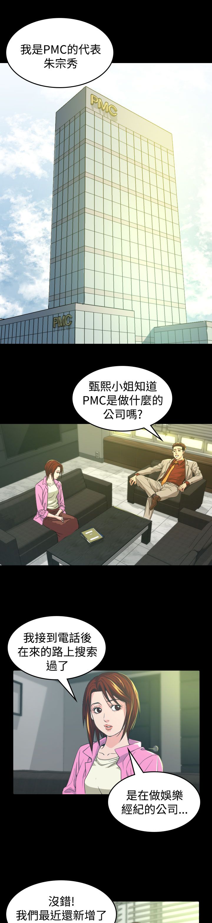 《跨界代言人》第10章代言人 第1页