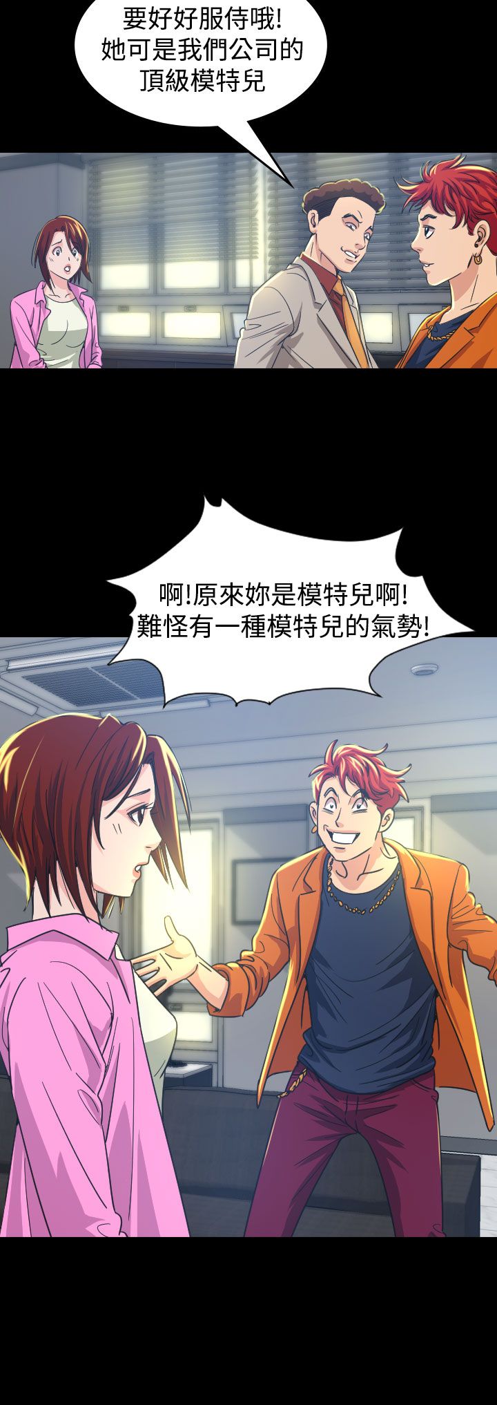 《跨界代言人》第10章代言人 第20页