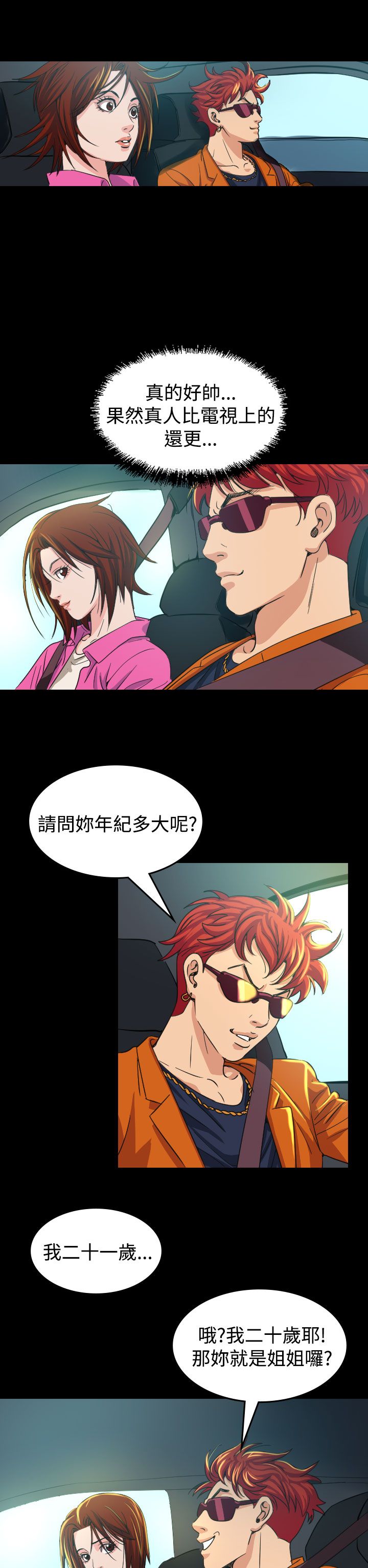 《跨界代言人》第10章代言人 第22页