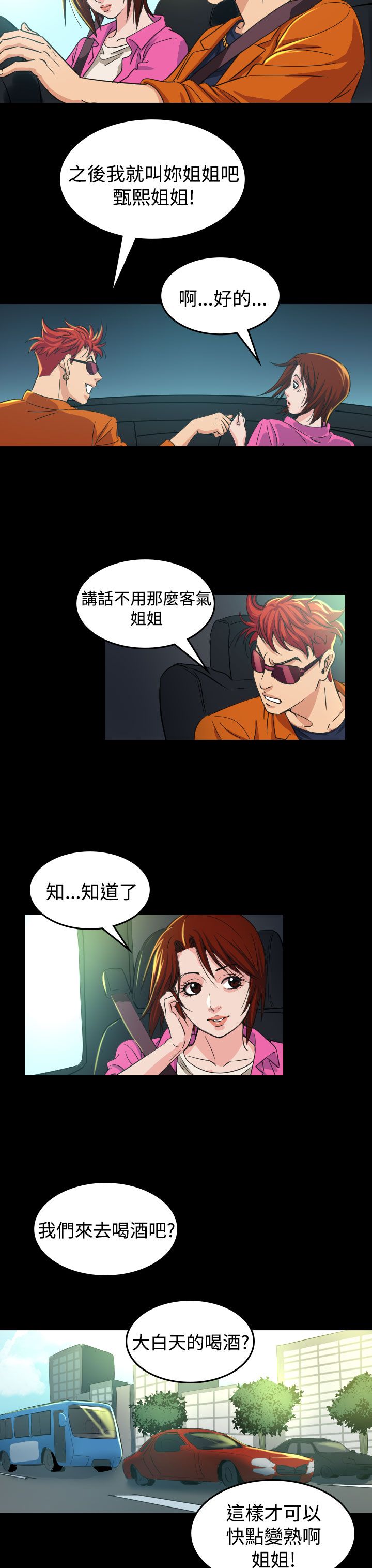 《跨界代言人》第10章代言人 第23页