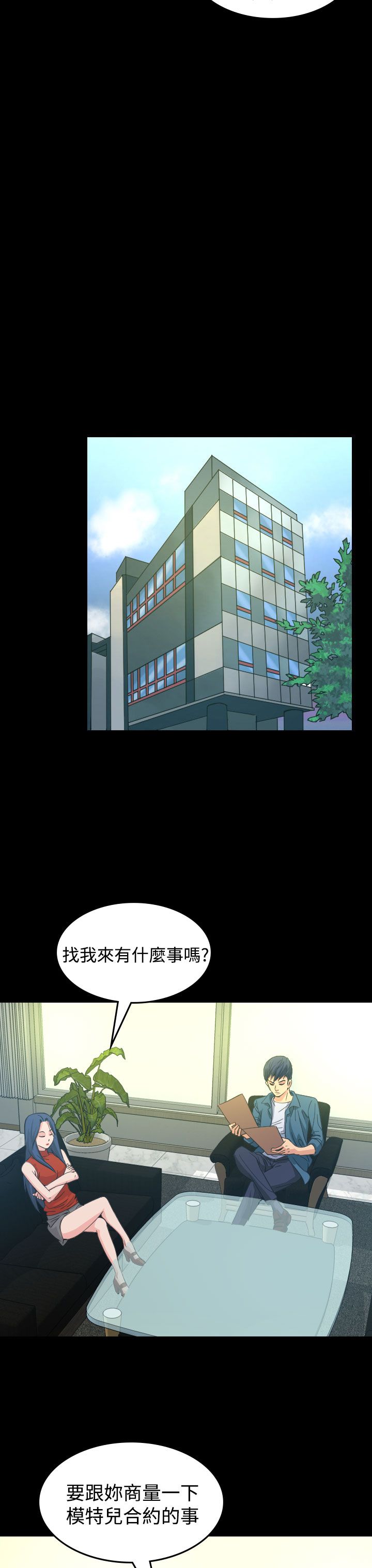 《跨界代言人》第10章代言人 第24页