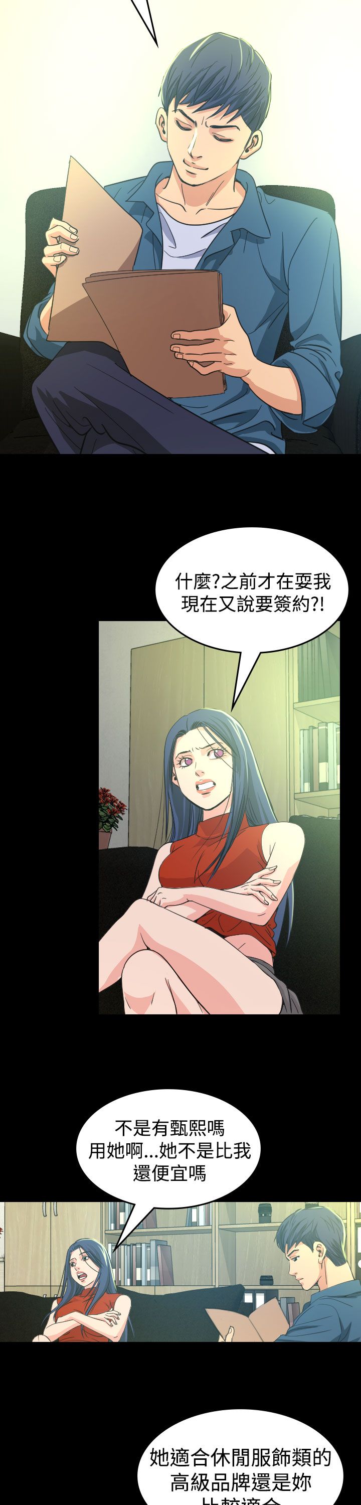 《跨界代言人》第10章代言人 第25页