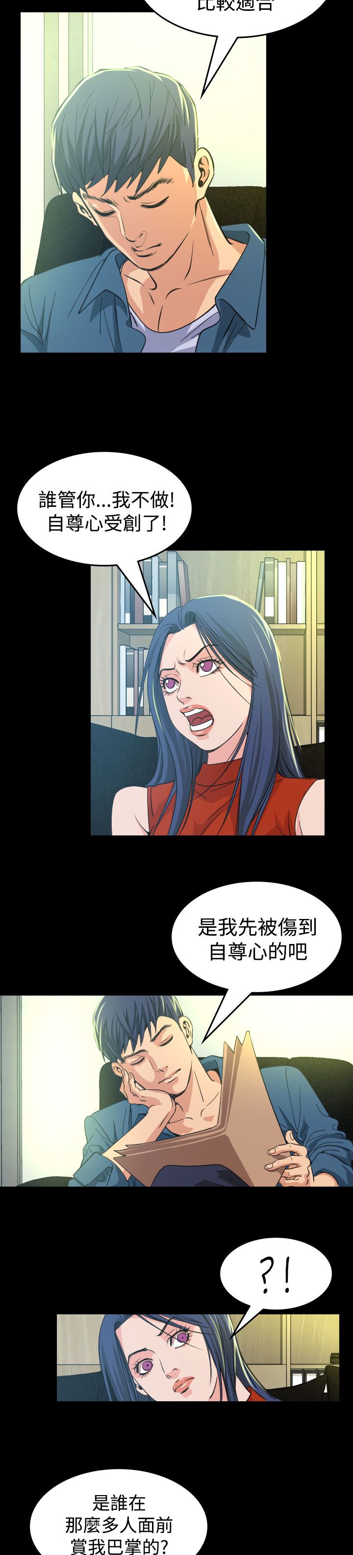 《跨界代言人》第10章代言人 第26页