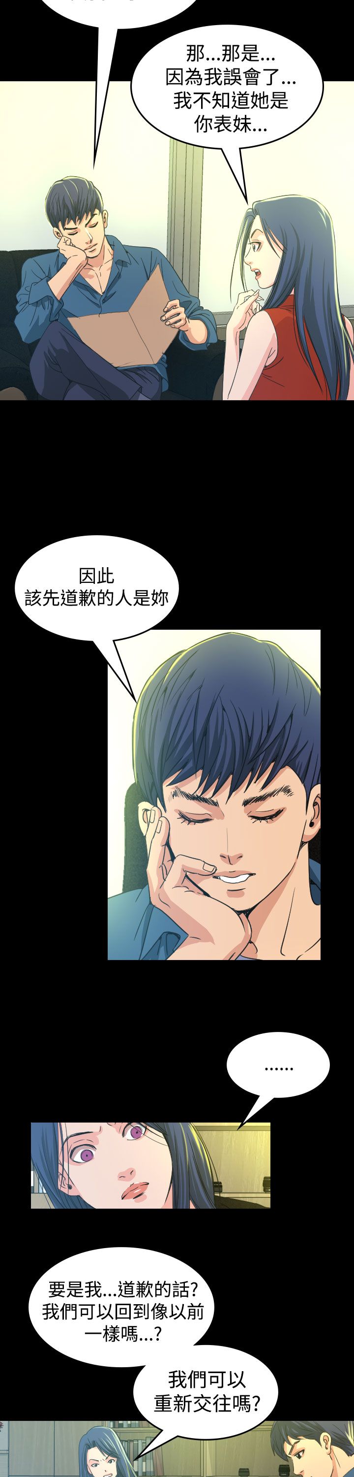 《跨界代言人》第10章代言人 第27页