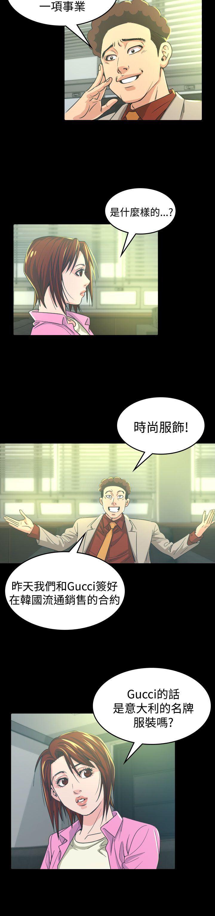 《跨界代言人》第10章代言人 第2页