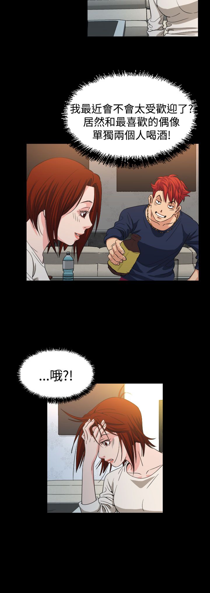《跨界代言人》第10章代言人 第30页