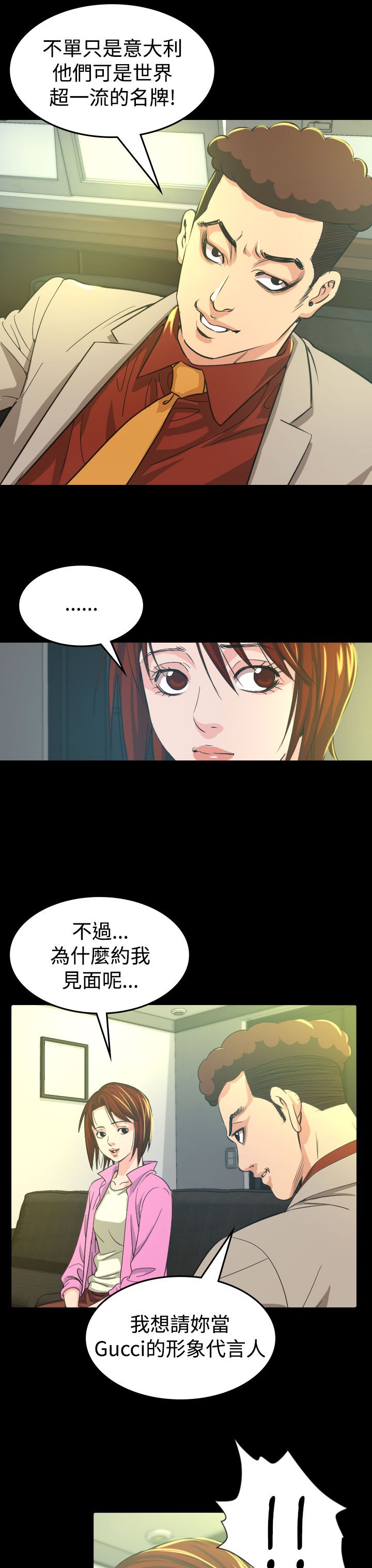 《跨界代言人》第10章代言人 第3页