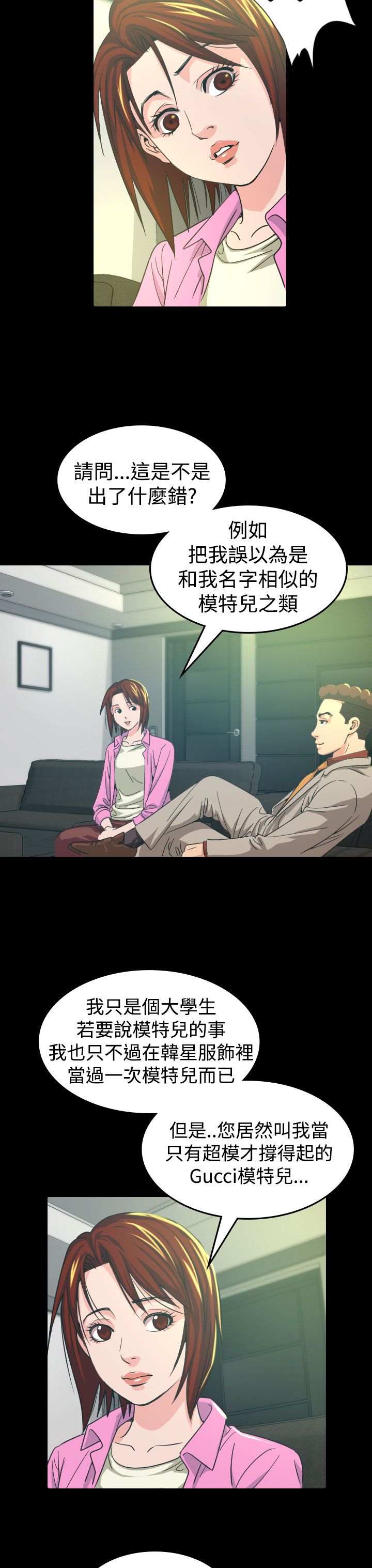 《跨界代言人》第10章代言人 第4页