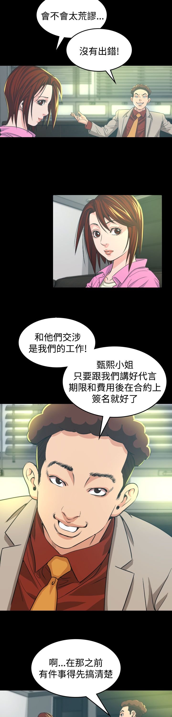 《跨界代言人》第10章代言人 第5页