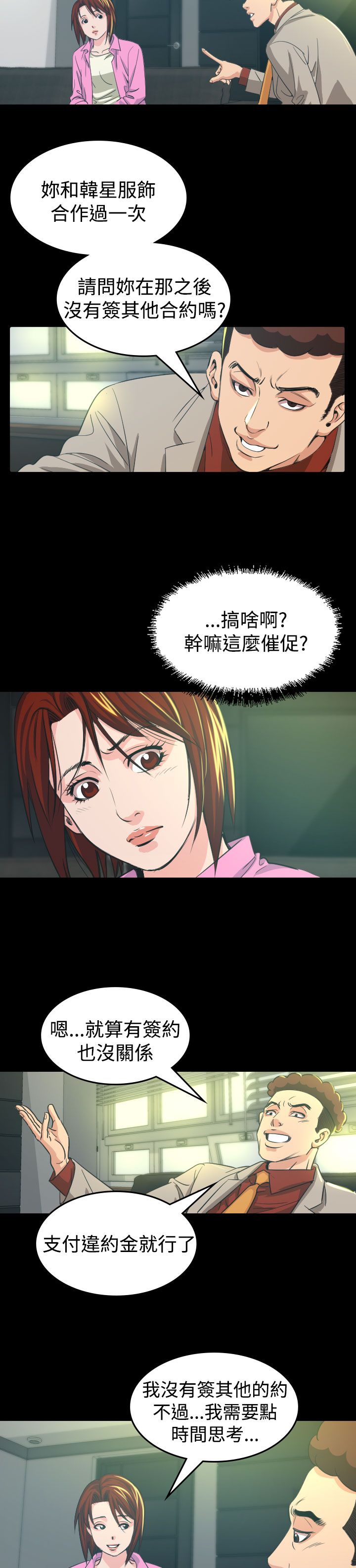 《跨界代言人》第10章代言人 第6页