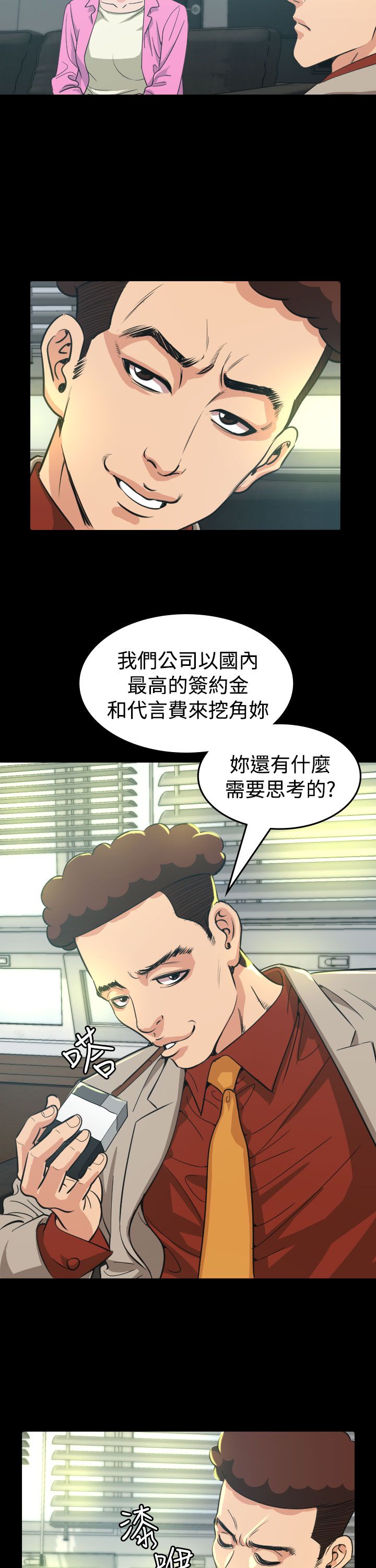 《跨界代言人》第10章代言人 第7页