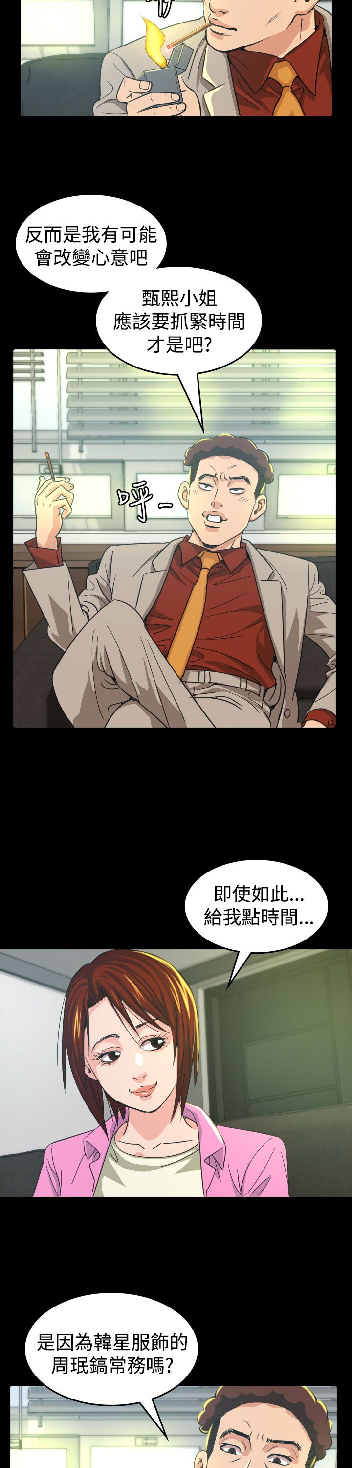 《跨界代言人》第10章代言人 第8页