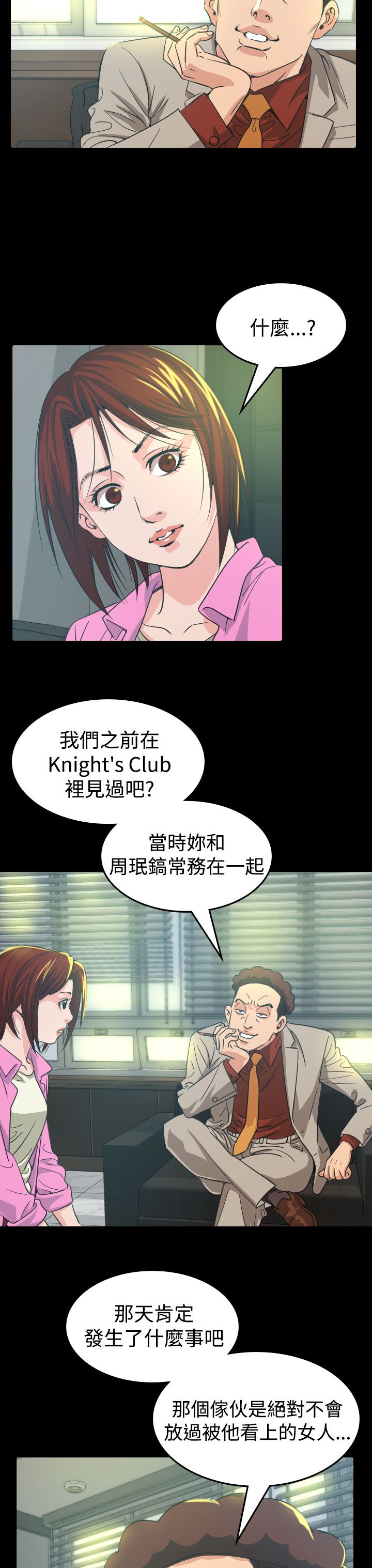 《跨界代言人》第10章代言人 第9页
