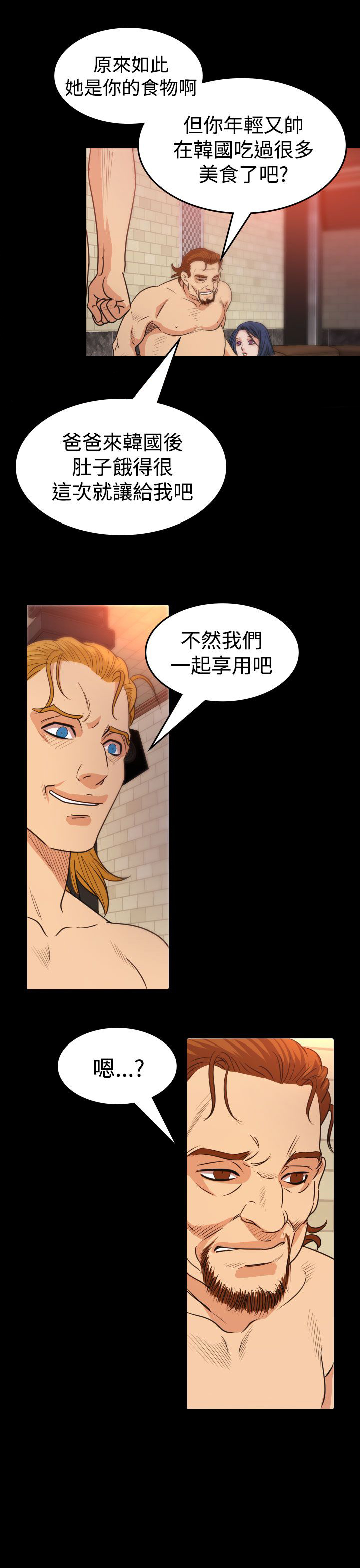 《跨界代言人》第14章食物 第7页