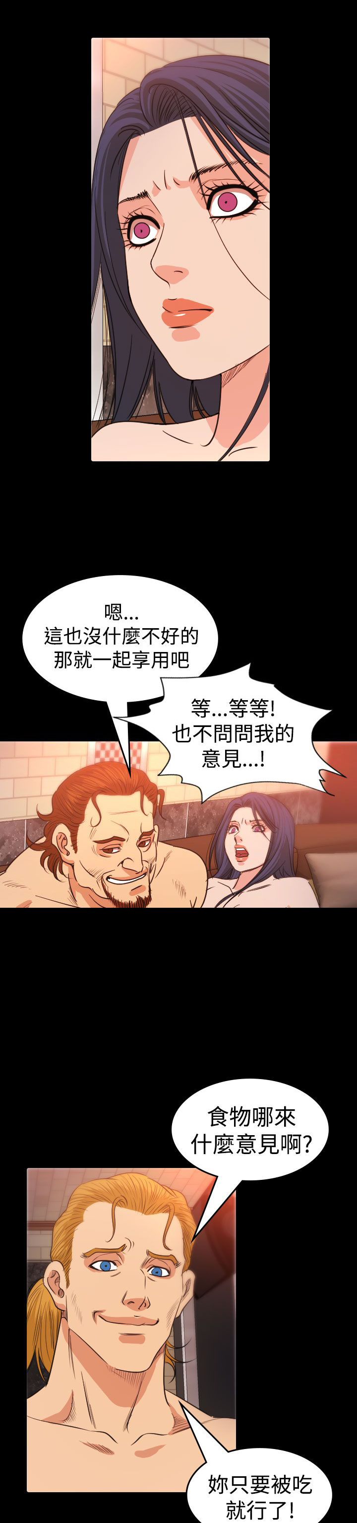 《跨界代言人》第14章食物 第8页