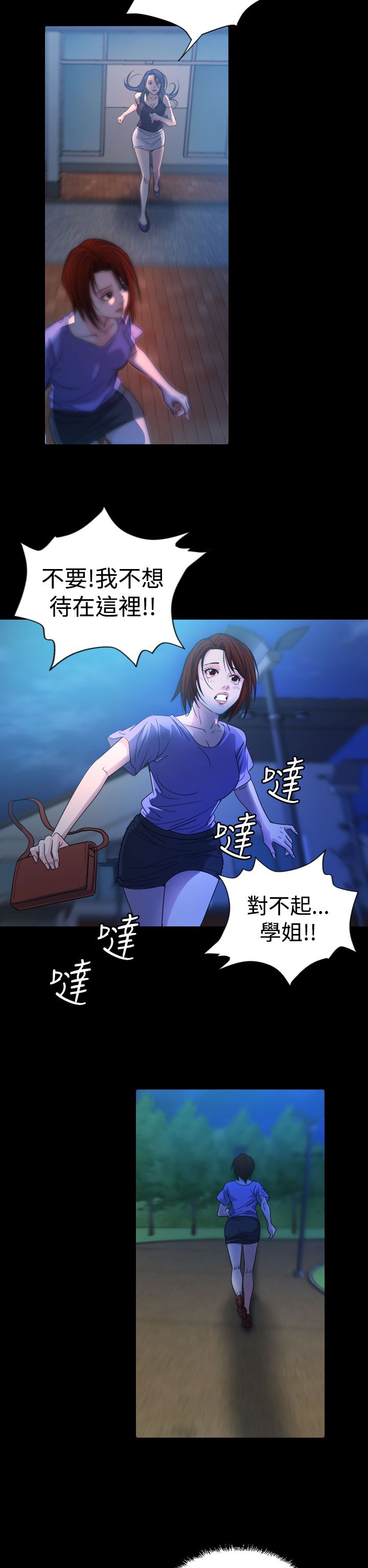 《跨界代言人》第13章逃离 第10页