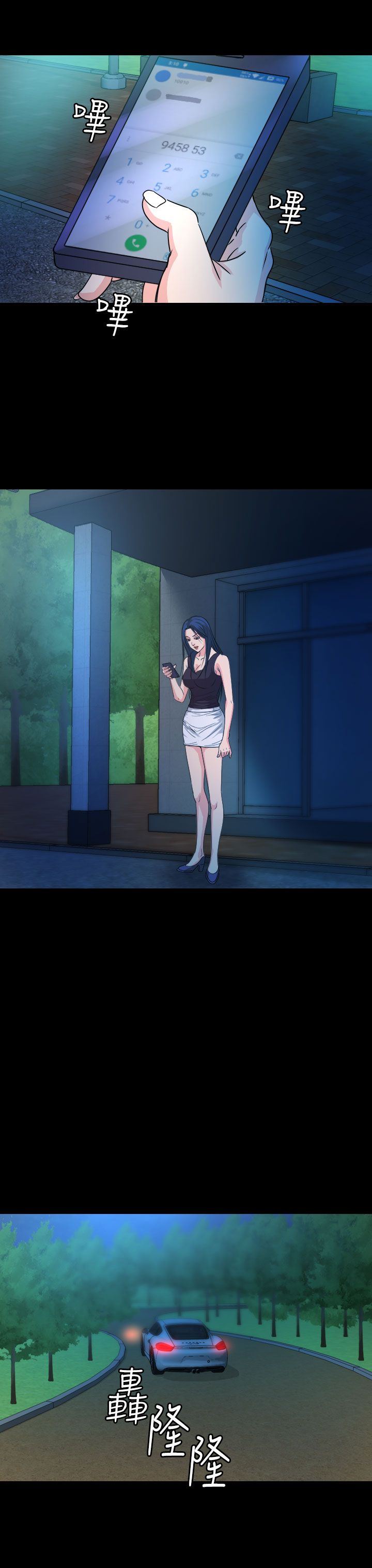 《跨界代言人》第13章逃离 第12页
