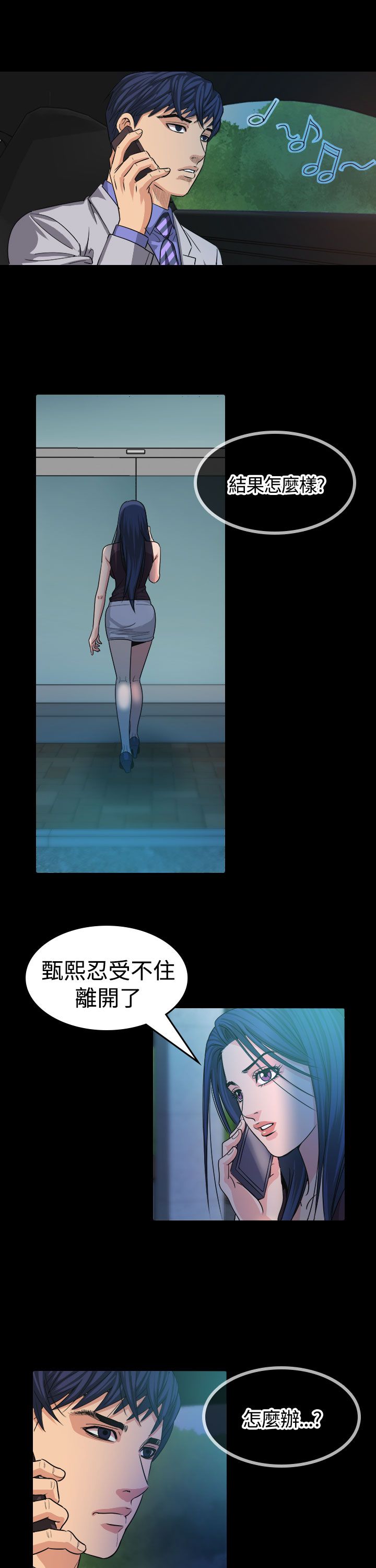 《跨界代言人》第13章逃离 第13页
