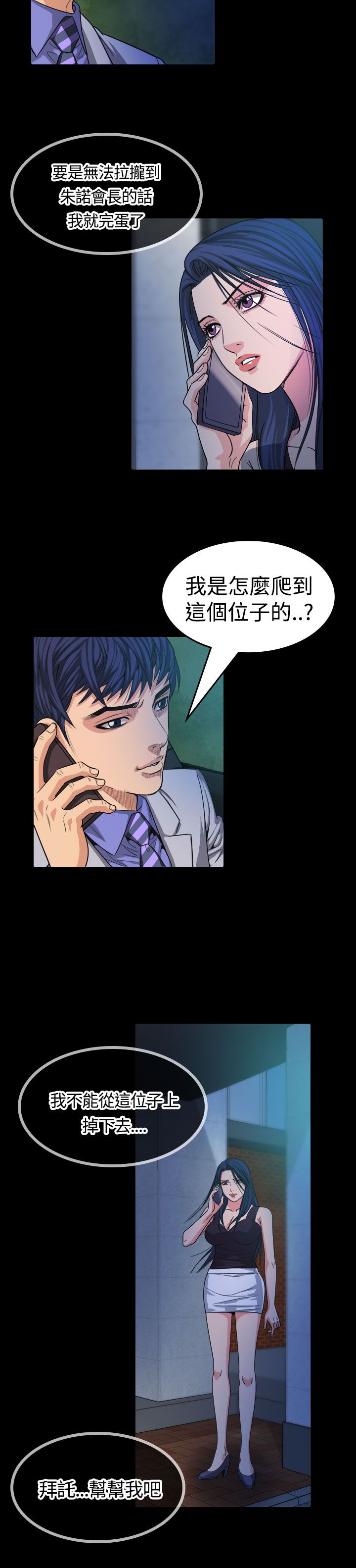 《跨界代言人》第13章逃离 第14页