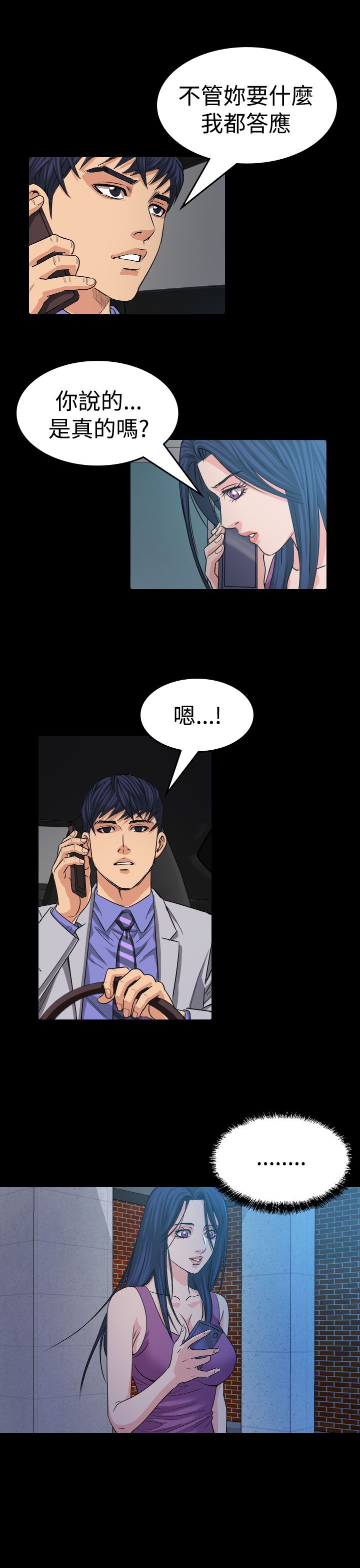 《跨界代言人》第13章逃离 第15页