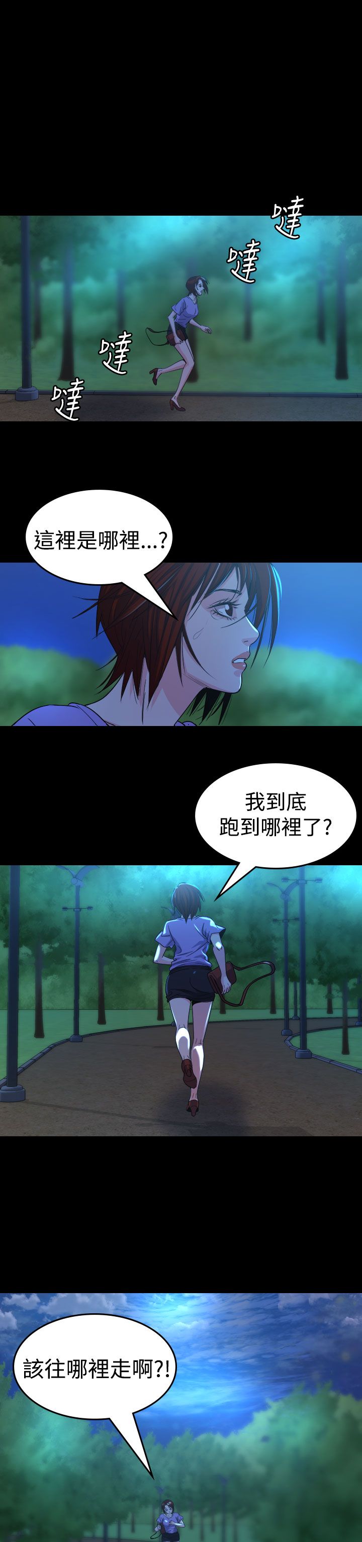 《跨界代言人》第13章逃离 第16页