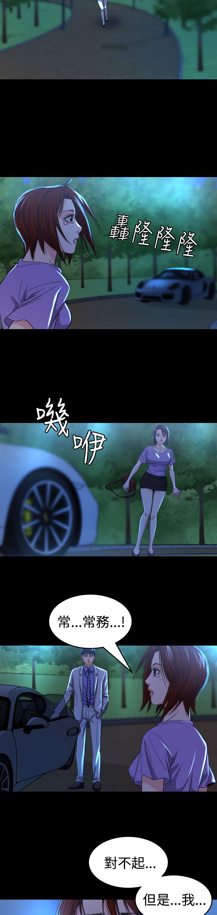 《跨界代言人》第13章逃离 第17页