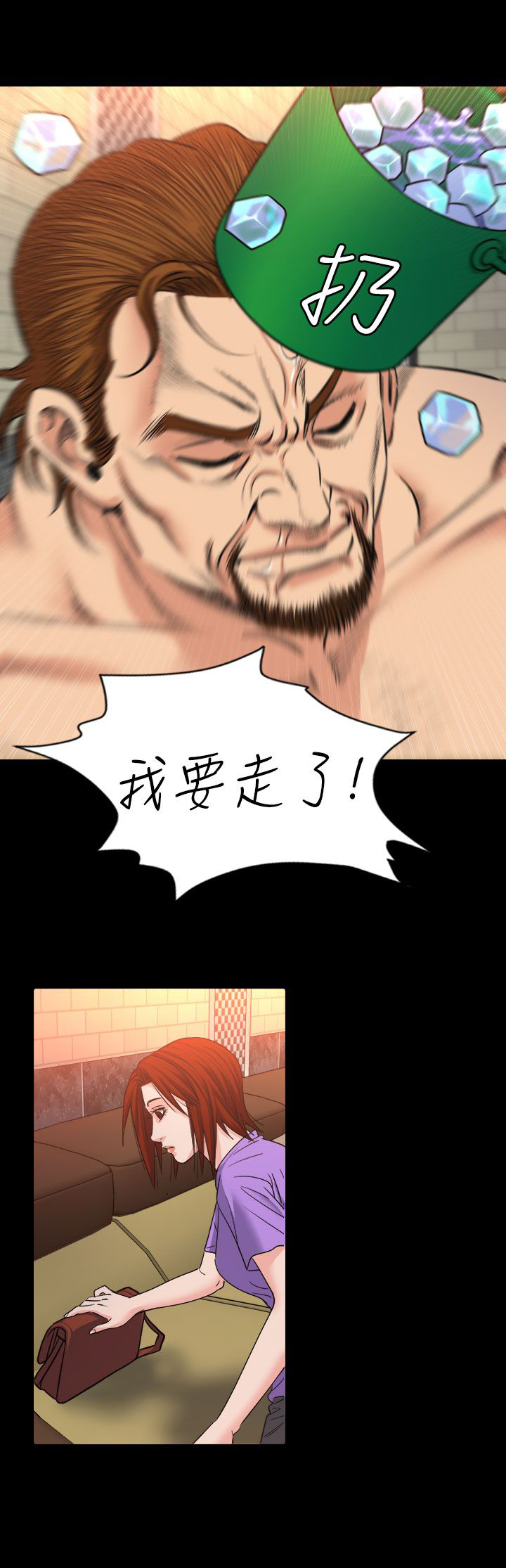 《跨界代言人》第13章逃离 第6页