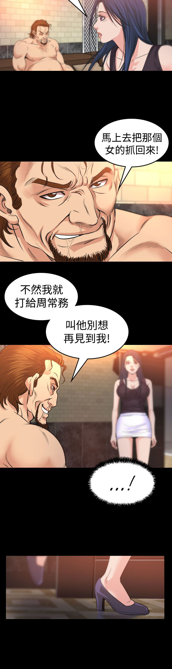 《跨界代言人》第13章逃离 第8页