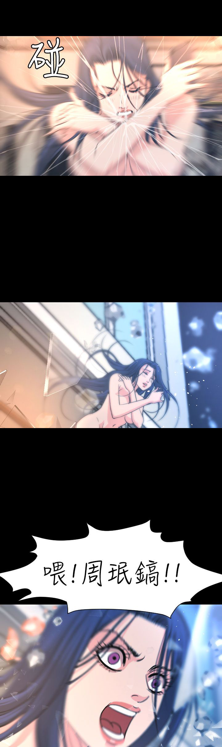 《跨界代言人》第15章坠楼 第11页