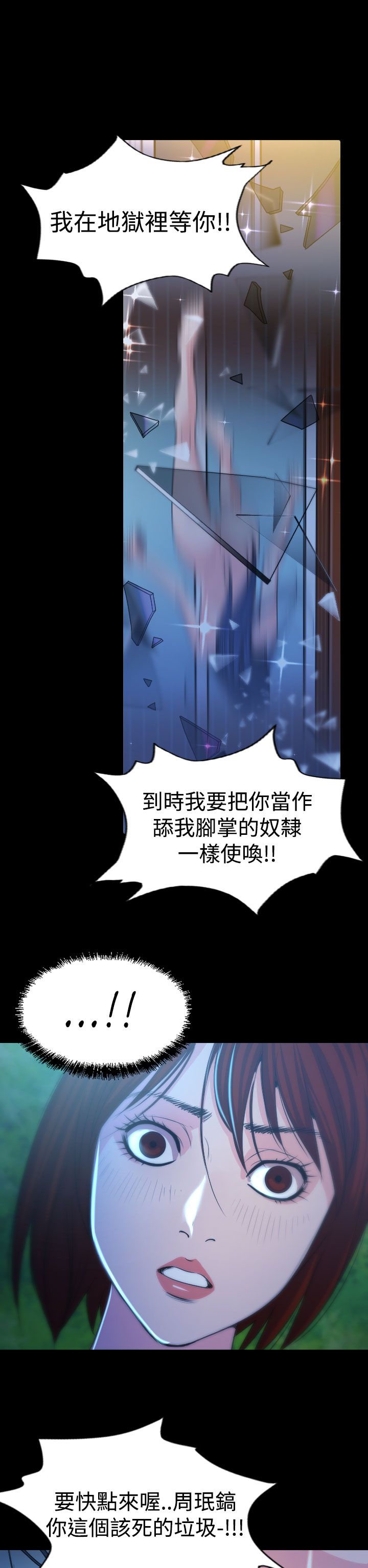《跨界代言人》第15章坠楼 第14页