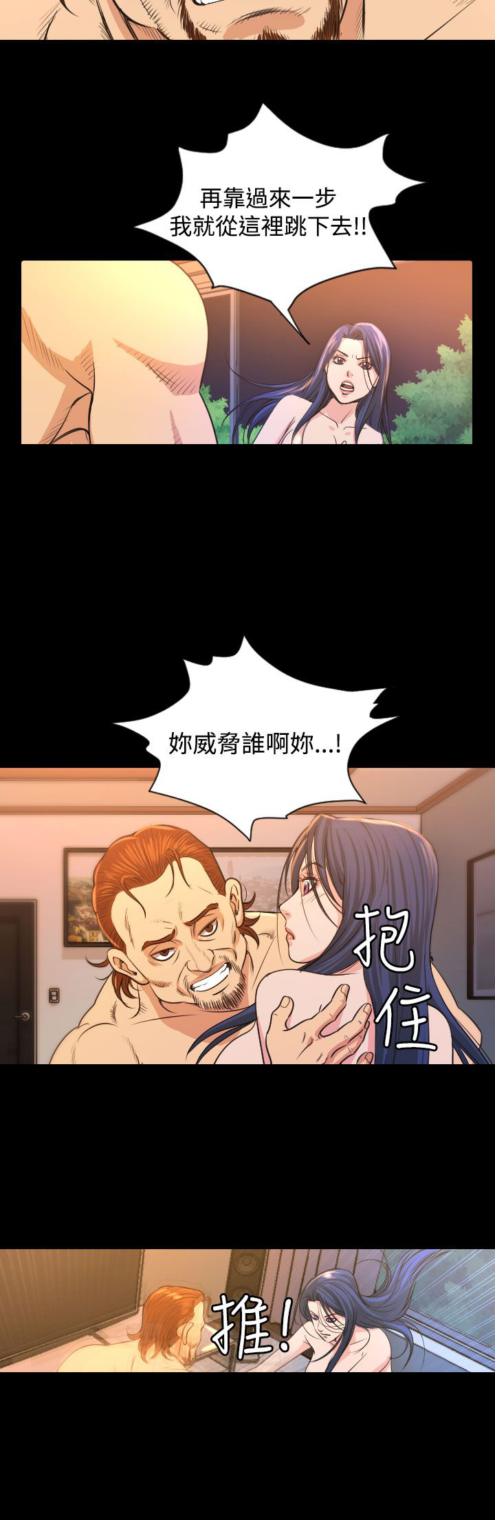 《跨界代言人》第15章坠楼 第9页