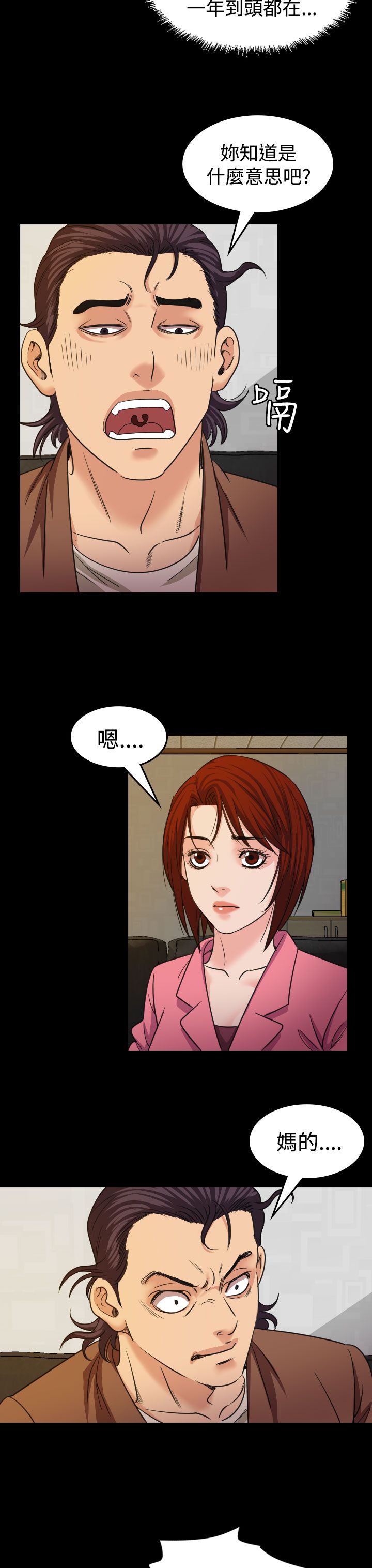 《跨界代言人》第17章威胁 第10页